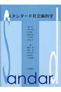 スタンダード社会歯科学