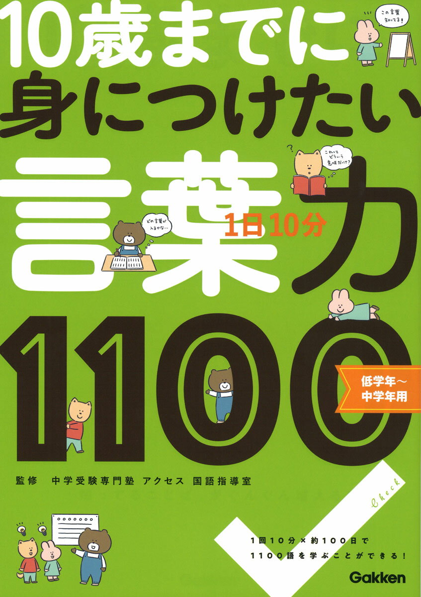 楽天市場】1日10分言語力の通販 楽天市場】1日10分言語力の通販