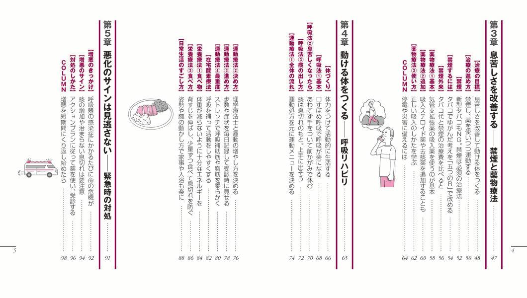 COPDのことがよくわかる本 長引くせき、たん...の紹介画像2