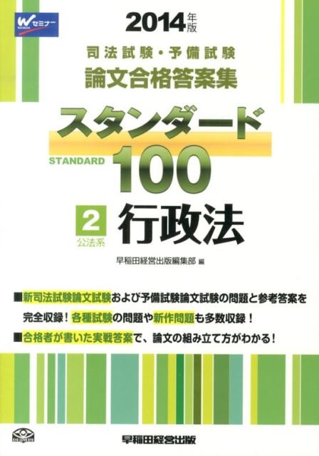 スタンダード100（2014年版　2）