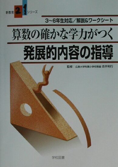 発展的内容の指導 算数の確かな学