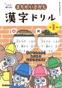 10秒で見やぶれ！ まちがいさがし漢字ドリル 小学1年生 夢中でとくから みるみるおぼえられる！ 学研プラス