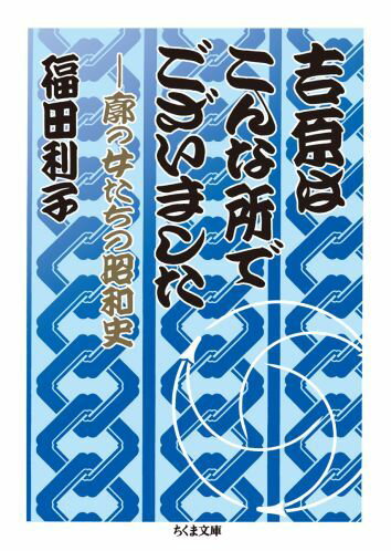 吉原はこんな所でございました