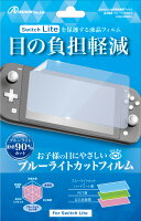 Switch Lite用 液晶保護フィルム 自己吸着 ブルーライトカットの画像