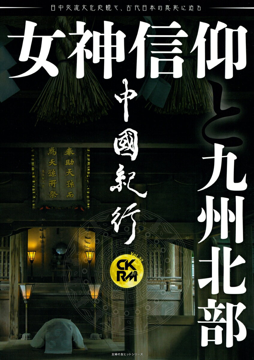 中國紀行CKRM Vol．32