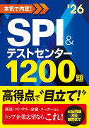 2026年度版　本気で内定！ SPI&テストセンター1200題