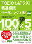 TOEIC® L&Rテスト精選模試 リーディング3