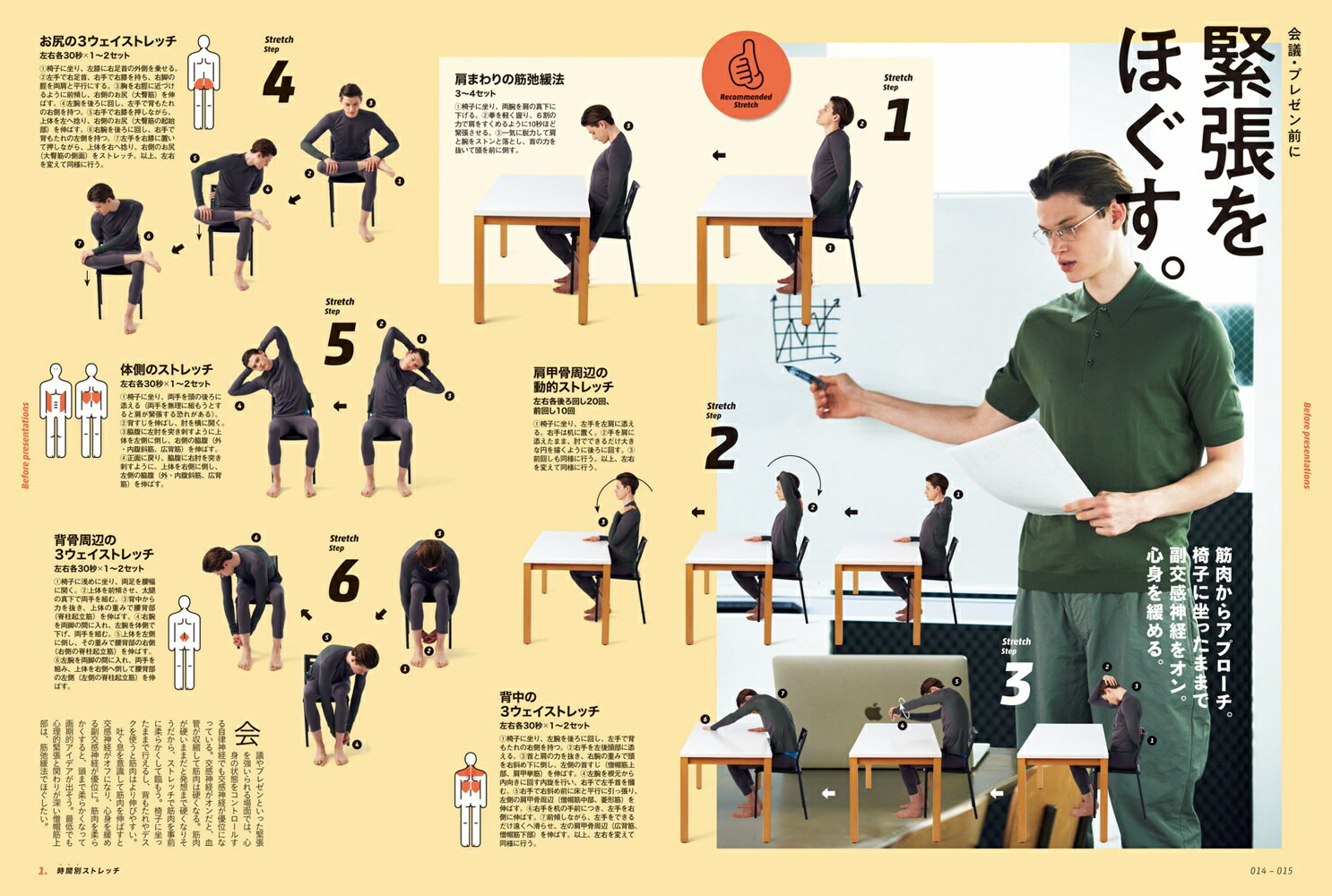 Tarzan特別編集　新版　ストレッチBOOK 3