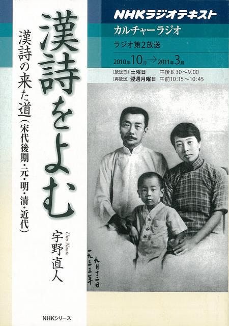 【バーゲン本】漢詩をよむ　漢詩の来た道　2冊組ーNHKラジオテキストカルチャーラジオ