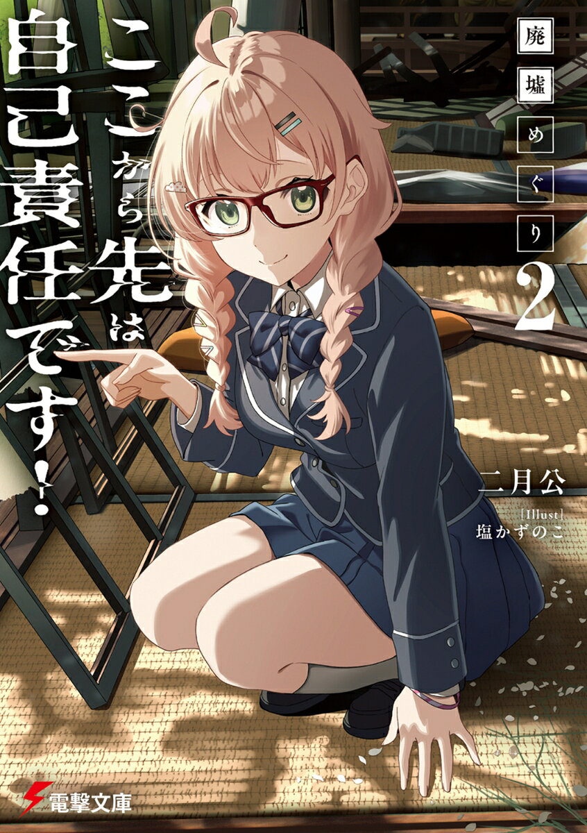 廃墟めぐり2 ここから先は自己責任です！