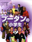 アジアの小学生（5）