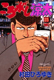 ころがし涼太（25）