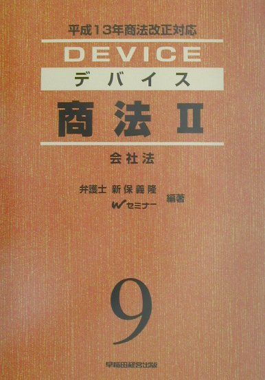 デバイス商法（2）新装版