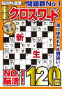厳選クロスワード(VOL.15) (MSムック)
