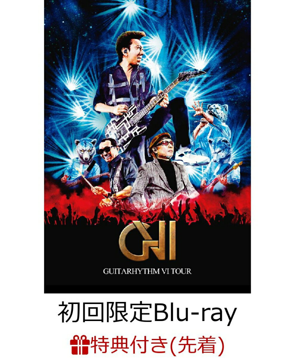 【先着特典】GUITARHYTHM VI TOUR(初回生産限定Complete Edition)（布袋モデル ギター型キーホルダー）【Blu-ray】