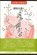 感性を磨く「読み聞かせ」
