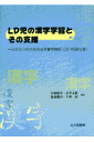 LD児の漢字学習とその支援