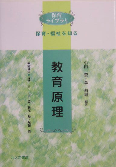 教育原理