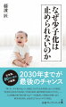 ２０２２年の出生数は８０万人を割り、わずか７年で２０％以上減少する危機的な状況だ。なぜ少子化は止まらないのか。どのような手を打てばよいのか。若者の意識の変化や経済環境の悪化、現金給付の効果など、人口問題の専門家が様々なデータを基に分析、会話形式でわかりやすく解説する。