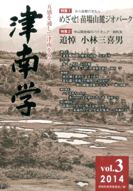 津南学（vol．3）