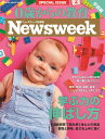 0歳からの教育 学習編 （MEDIA HOUSE MOOK Newsweek日本版SP）