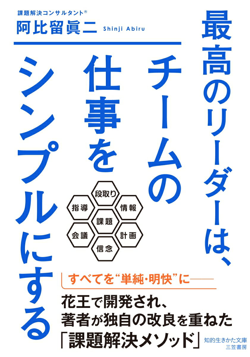 最高のリーダーは、チームの仕事をシンプルにする