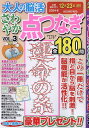 大人の脳活 さわやか点つなぎ(VOL.3) (マイウェイムック パズルライフ)