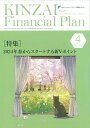 KINZAI　Financial　Plan　No．470　2024年4月号 