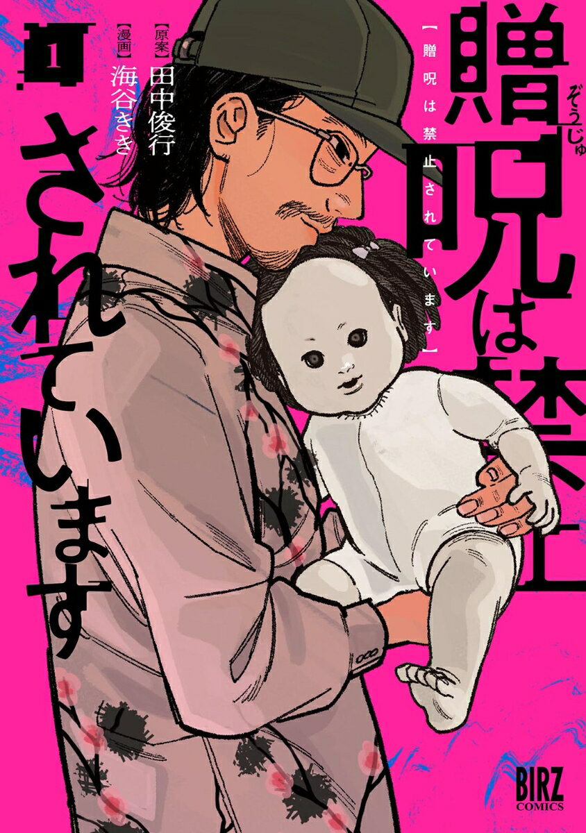 贈呪は禁止されています　（1）