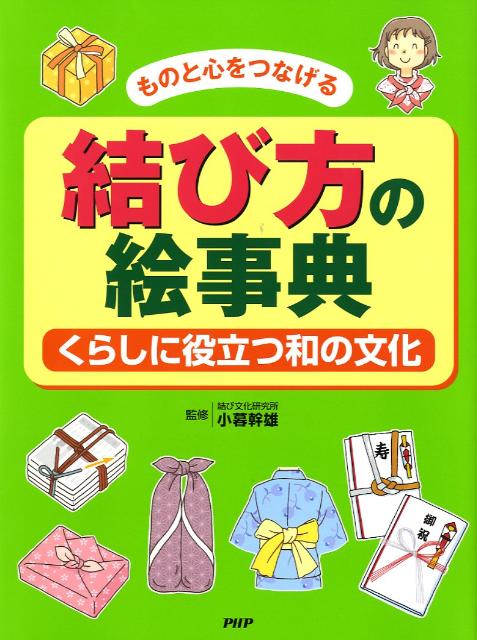 結び方の絵事典