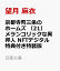 京都寺町三条のホームズ （21）メランコリックな異邦人 NFTデジタル特典付き特装版