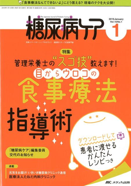 糖尿病ケア（Vol．16 No．1（201）