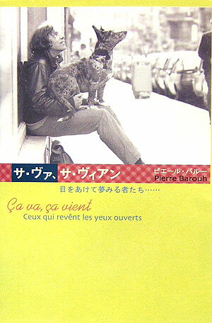 サ・ヴァ、サ・ヴィアン