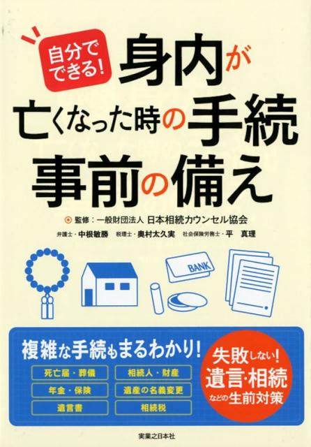 自分でできる！身内が亡くなった時の手続・事前の備え