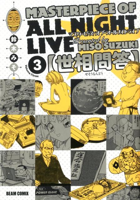 マスターピース・オブ・オールナイトライブ（v．3）