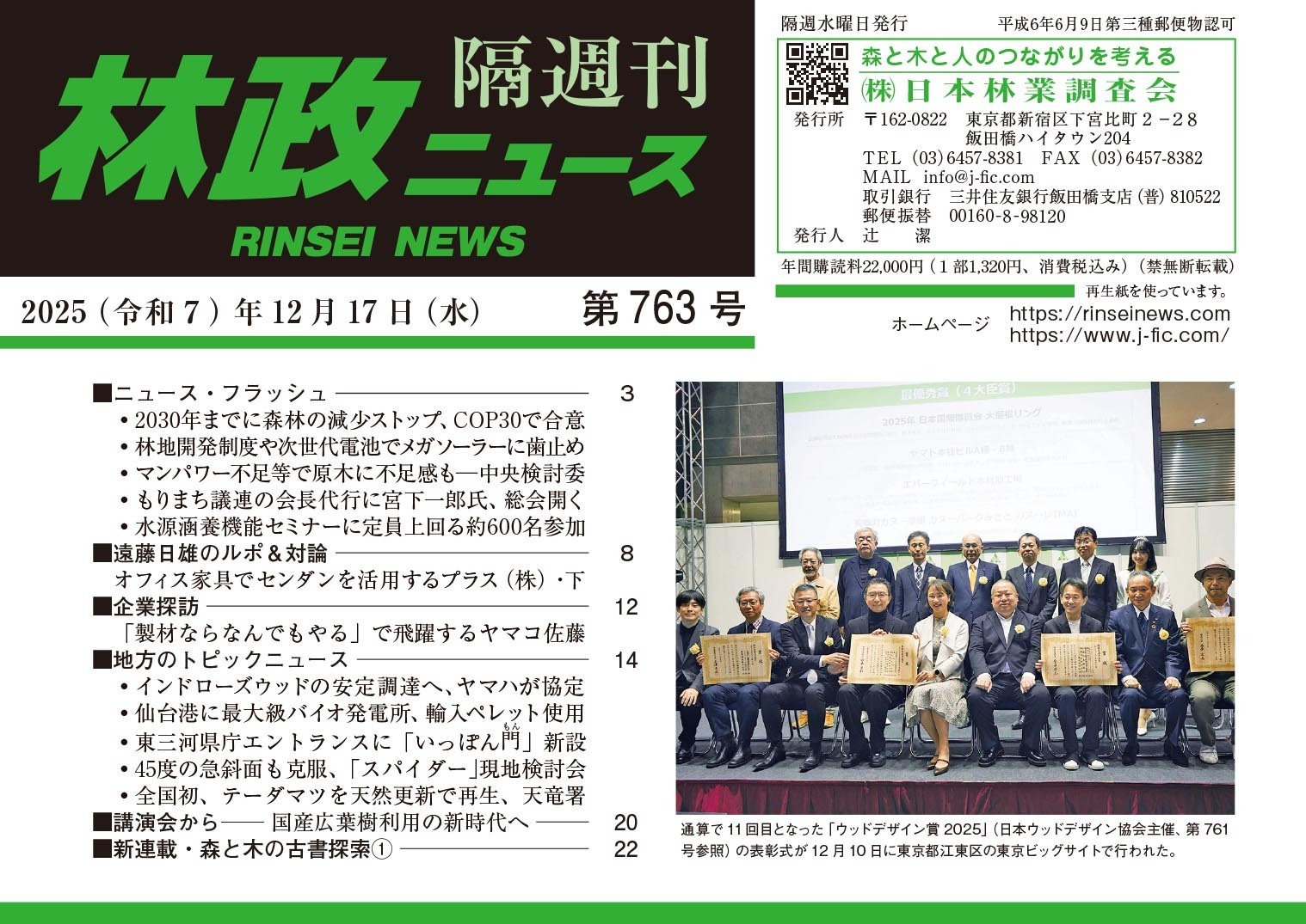 「林政ニュース」編集部 日本林業調査会リンセイニュースダイナナヒャクロクジュウサンゴウ リンセイニュースヘンシュウブ 発行年月：2025年12月17日 予約締切日：2025年12月16日 ページ数：24p サイズ：単行本 ISBN：9784889657630 本 ビジネス・経済・就職 産業 林業・水産業