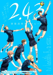 「2.43 清陰高校男子バレー部」上巻(完全生産限定版)