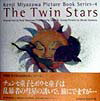 The　twin　stars