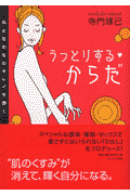 うっとりする・からだ
