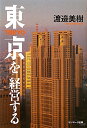 【送料無料】東京を経営する