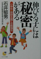 伸びる子には秘密がある