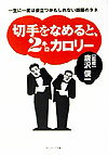 切手をなめると、2キロカロリー