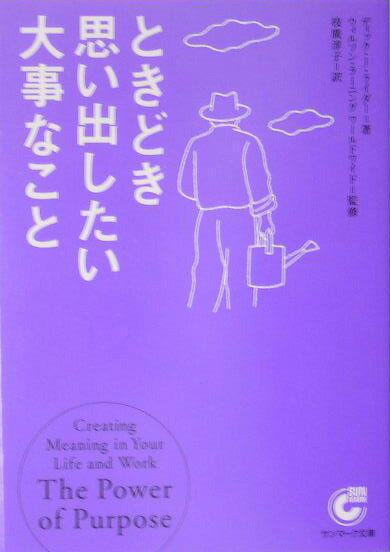 ときどき思い出したい大事なこと