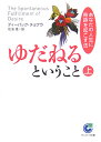 ゆだねるということ（上） あなた