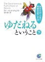 ゆだねるということ（下） あなた