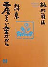 朝の問い 都留さちこ詩集[本/雑誌] (叢書現代の抒情) / 都留さちこ/著