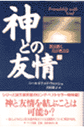 神との友情（下）