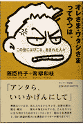 オレさま・ワタシさまってやつは。