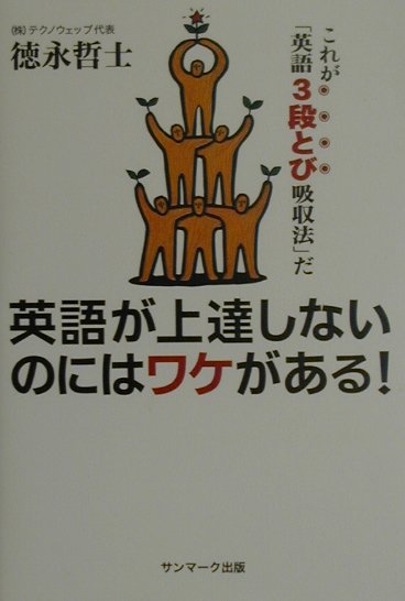 英語が上達しないのにはワケがある！
