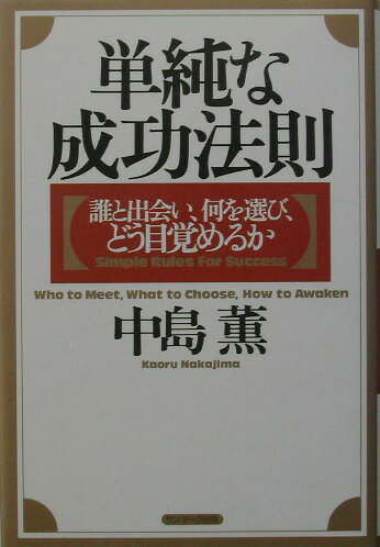 単純な成功法則